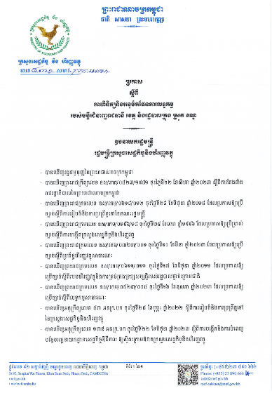 ប្រកាសលេខ ៨៣១ សហវ.ប្រក.អលសា ស្ដីពីការពិនិត្យ និងអនុម័តផែនការលទ្ធកម្ម របស់មន្ទីរជំនាញរាជធានី ខេត្ត និងរដ្ឋបាលក្រុង ស្រុក ខណ្ឌ